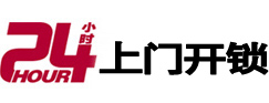 公安24小时锁行